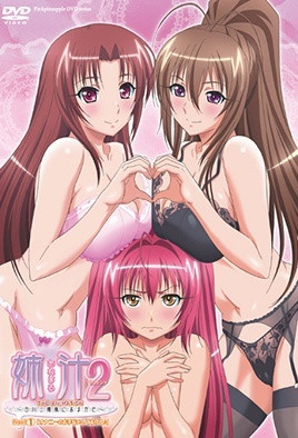 姐汁2 ～交給白川三姐妹～ Liquid 1 